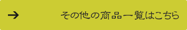 お米一覧へ